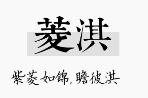 菱淇名字的寓意及含义