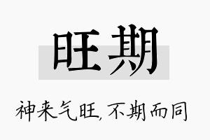 旺期名字的寓意及含义