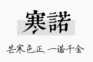 寒诺名字的寓意及含义