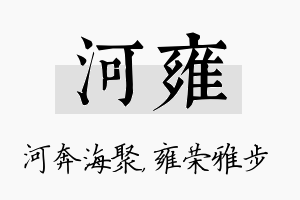 河雍名字的寓意及含义