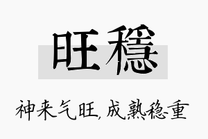 旺稳名字的寓意及含义