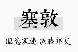 塞敦名字的寓意及含义