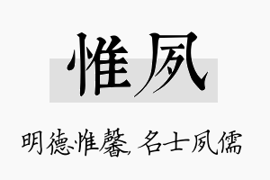 惟夙名字的寓意及含义