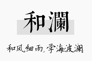 和澜名字的寓意及含义