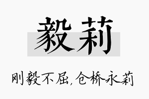 毅莉名字的寓意及含义