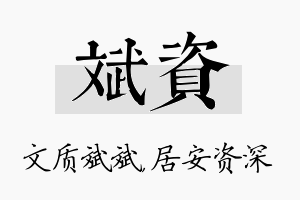 斌资名字的寓意及含义