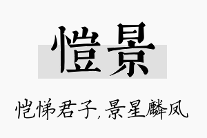 恺景名字的寓意及含义