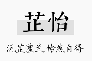 芷怡名字的寓意及含义