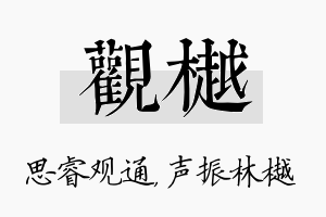 观樾名字的寓意及含义