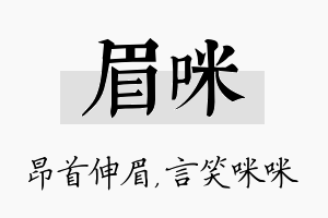 眉咪名字的寓意及含义