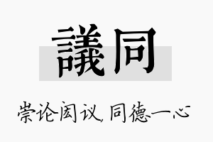 议同名字的寓意及含义