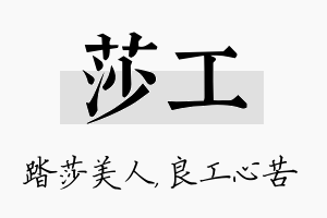 莎工名字的寓意及含义