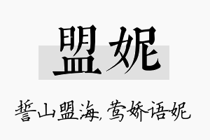 盟妮名字的寓意及含义