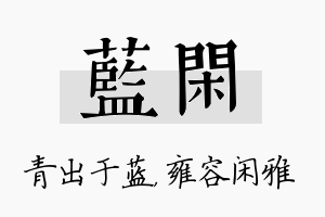 蓝闲名字的寓意及含义