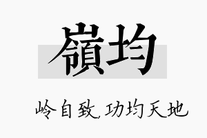 岭均名字的寓意及含义