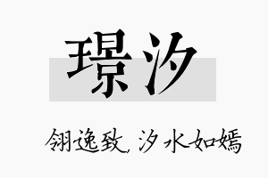 璟汐名字的寓意及含义