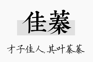 佳蓁名字的寓意及含义