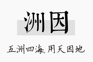 洲因名字的寓意及含义