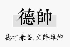 德帅名字的寓意及含义