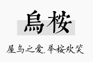 乌桉名字的寓意及含义