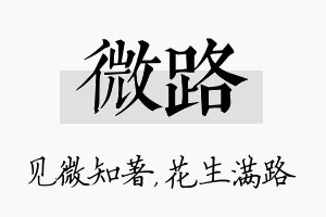 微路名字的寓意及含义