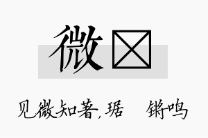 微瑀名字的寓意及含义