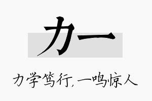 力一名字的寓意及含义