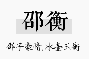 邵衡名字的寓意及含义