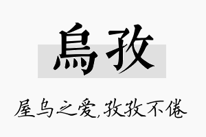 乌孜名字的寓意及含义