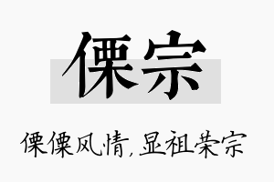 傈宗名字的寓意及含义