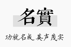 名实名字的寓意及含义