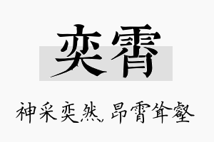 奕霄名字的寓意及含义