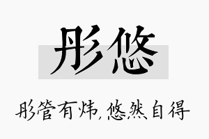 彤悠名字的寓意及含义