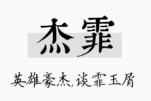 杰霏名字的寓意及含义