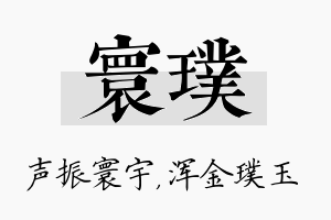 寰璞名字的寓意及含义