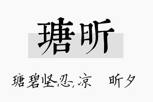 瑭昕名字的寓意及含义