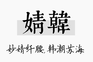 婧韩名字的寓意及含义