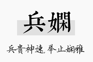 兵娴名字的寓意及含义