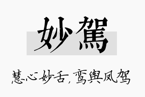 妙驾名字的寓意及含义