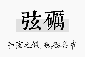 弦砺名字的寓意及含义