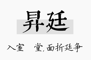 昇廷名字的寓意及含义