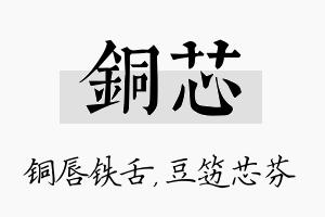 铜芯名字的寓意及含义