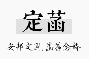 定菡名字的寓意及含义