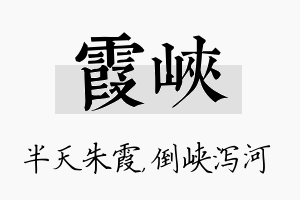 霞峡名字的寓意及含义