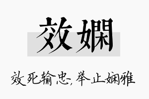 效娴名字的寓意及含义