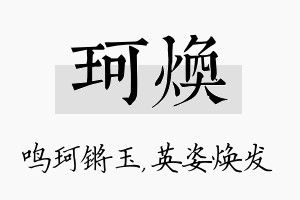 珂焕名字的寓意及含义