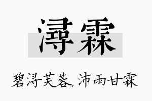 浔霖名字的寓意及含义