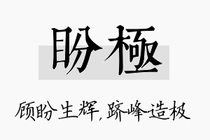 盼极名字的寓意及含义