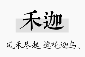 禾迦名字的寓意及含义