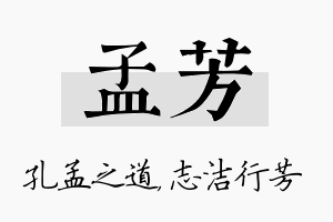 孟芳名字的寓意及含义